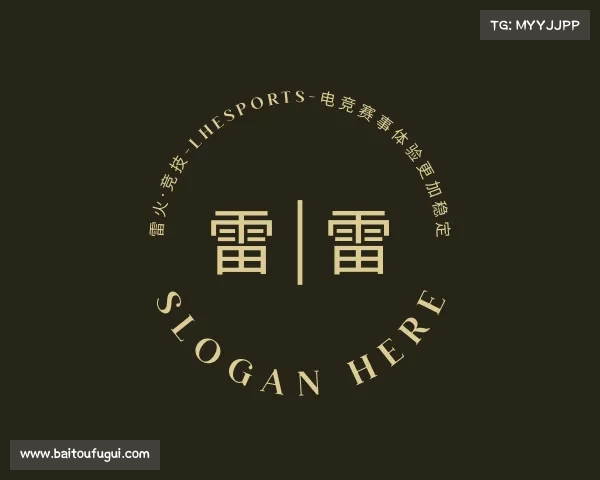 知道雷火·竞技-LHEsports-电竞赛事体验更加稳定
